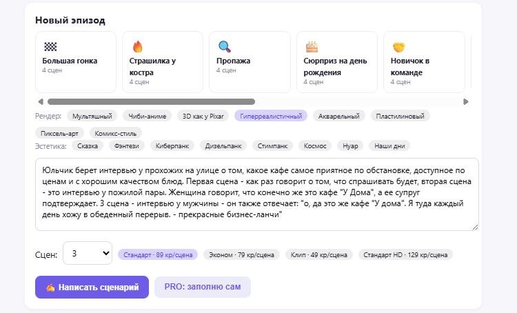 Бриф ролика и выбор гиперреалистичного рендера