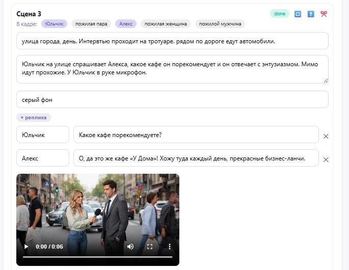 Сценарий сцены с репликами и готовым видео